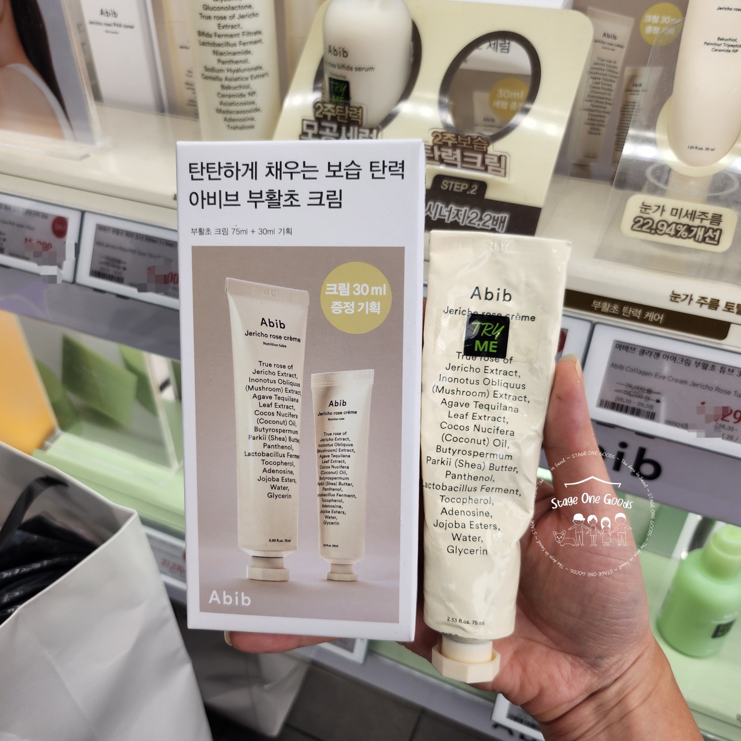 Abib Jericho Rose Creme Nutrition Tube 75ml (+30ml贈送裝) 復活草奇蹟潤澤面霜