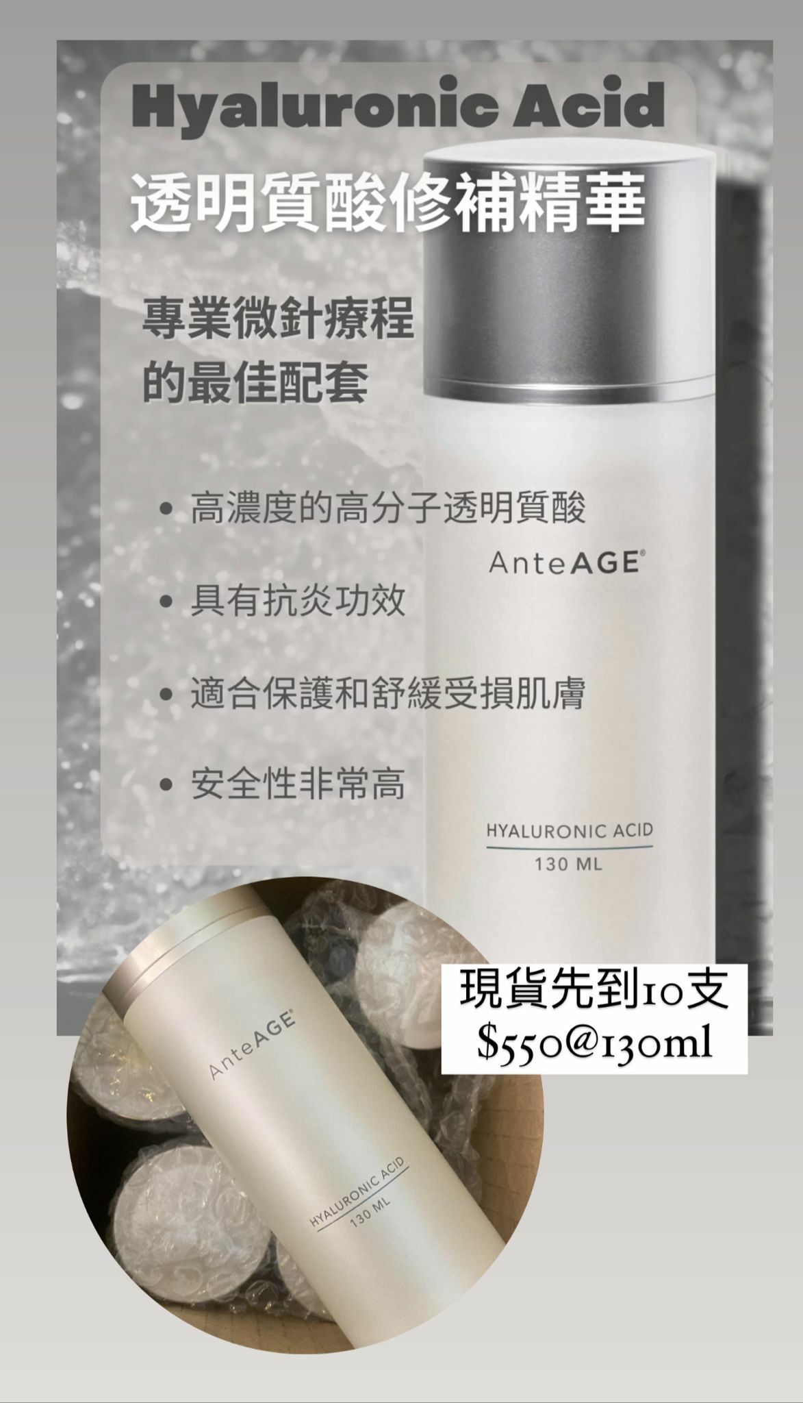 AnteAGE 透明質酸修補精華