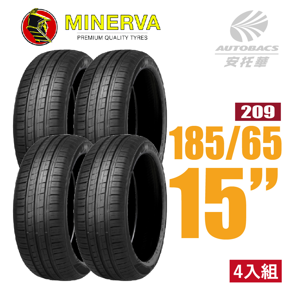 【MINERVA 米納瓦】輪胎  209 - 185/65/15 低噪/排水/運動/操控/轎車胎 四入   (安托華)