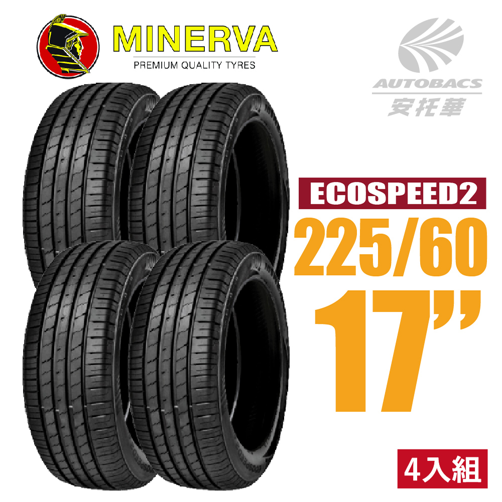 【MINERVA 米納瓦】輪胎 ECOSPEED2 SUV – 225/60/17 SUV 低噪/排水/舒適/ 休旅胎 四入組 (安托華)