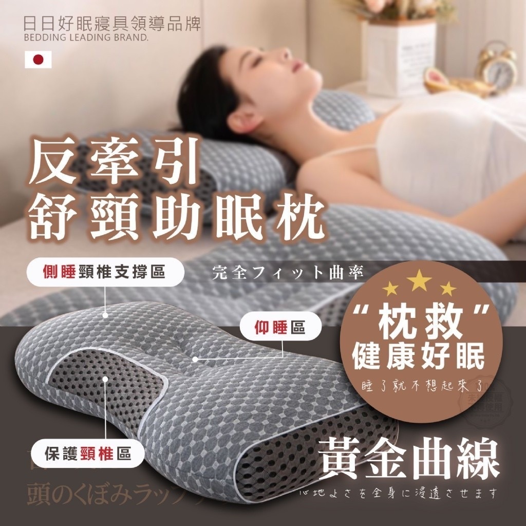 日日好眠反牽引舒頸助眠枕