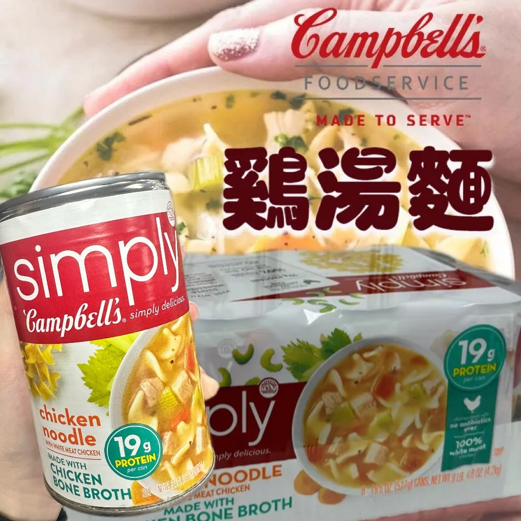 【直播】Campbell's Simply L083003 雞湯麵 (1套8罐)