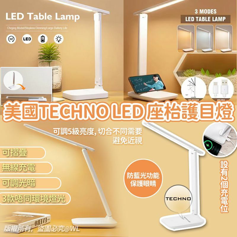 [2FC7837] (板5) [現貨] 美國Techno Led 座枱護目燈