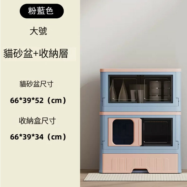 貓屋，貓厠所，組合屋，層櫃，儲物櫃，DIY簡易安裝【收納層+貓砂盆大號藍粉色】