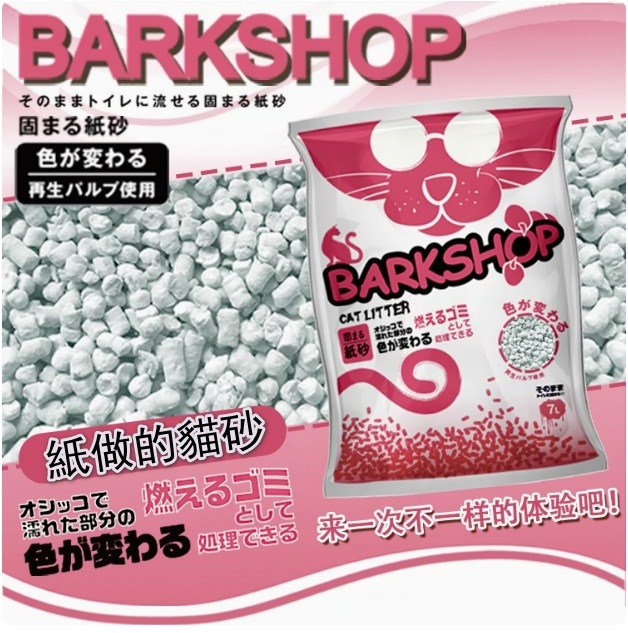 BARKSHOP環保變色紙砂檜木紙貓砂7L【變色紙貓砂7L*1袋】
