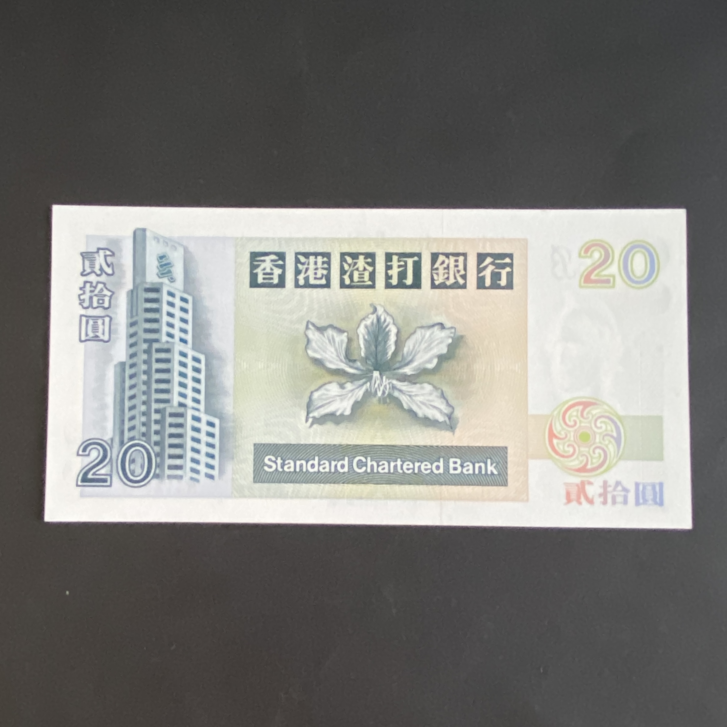 1993 Standard Chartered Bank 20 Dollars Series, prefix A (AU-UNC Condition) A412801