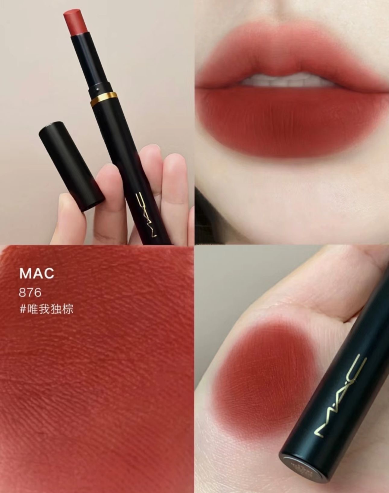 M.A.C 黑魔枚 #876