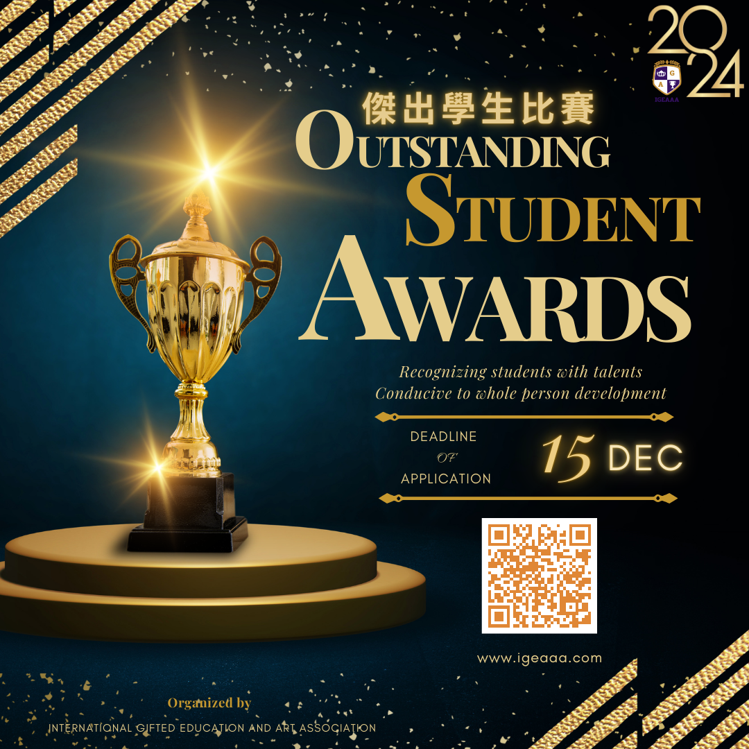 第九屆全港傑出學生大賽