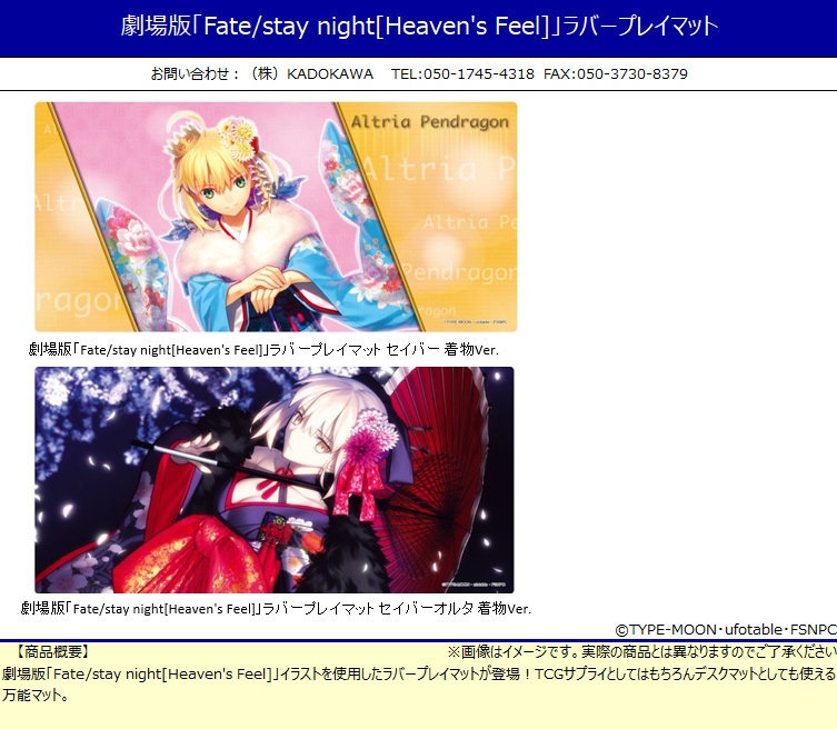「ACG.GO」「代購」日版 KADOKAWA 劇場版 Fate/stay night Heaven's Feel  Playmat