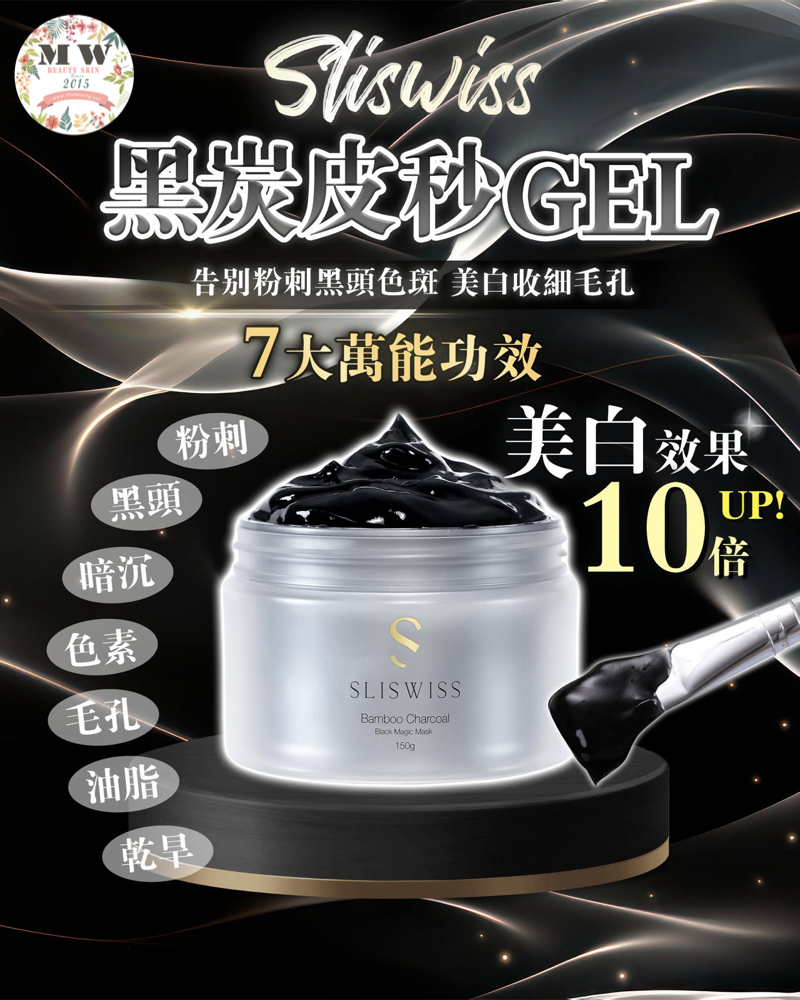 Sliswiss 黑炭皮秒 PICO GEL