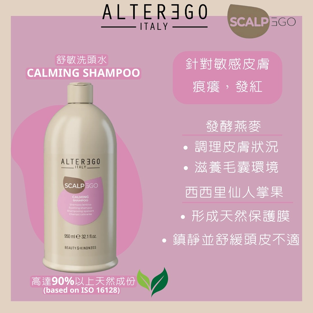 Alter Ego Calming Shampoo for Sensitive Scalp 300ml / 950ml