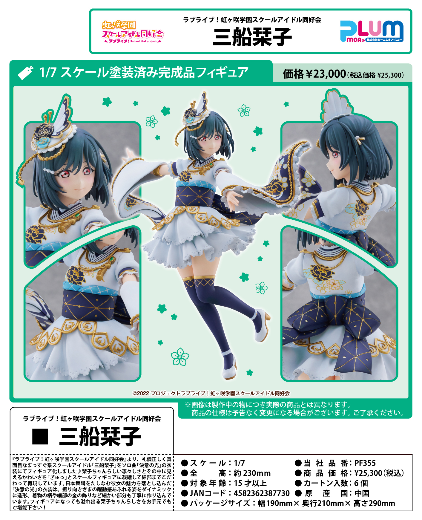 「ACG.GO」「預購」日版 PLUM Love Live! 虹咲學園學園偶像同好會 三船栞子 1/7 Scale Figure