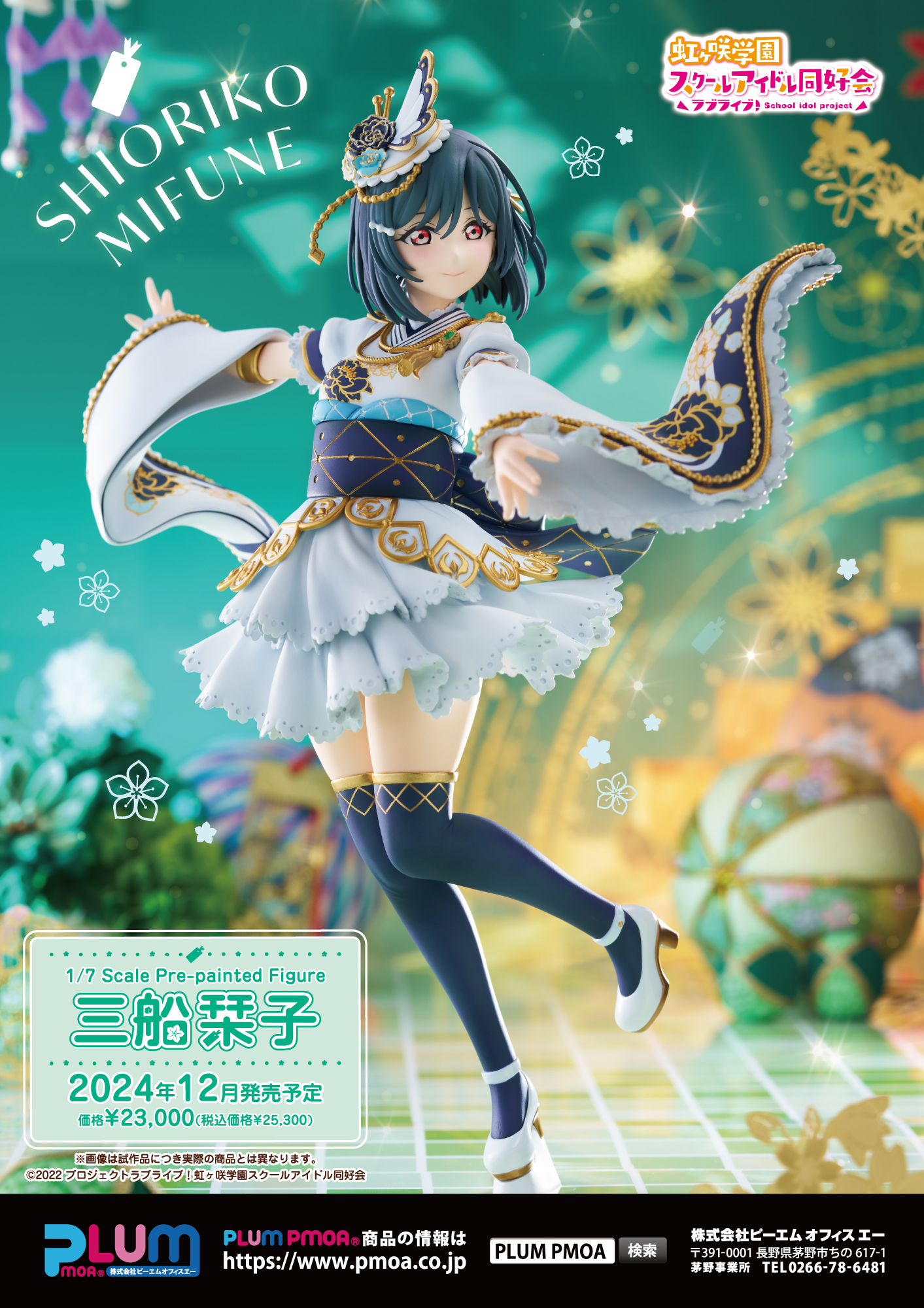 「ACG.GO」「預購」日版 PLUM Love Live! 虹咲學園學園偶像同好會 三船栞子 1/7 Scale Figure