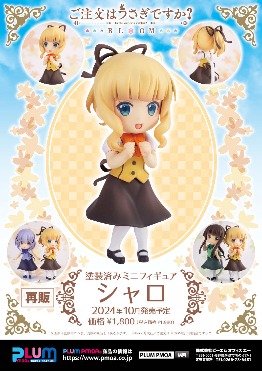 「ACG.GO」「預購」日版 PLUM 請問您今天要來點兔子嗎?   BLOOM 迷你 Figure 紗路