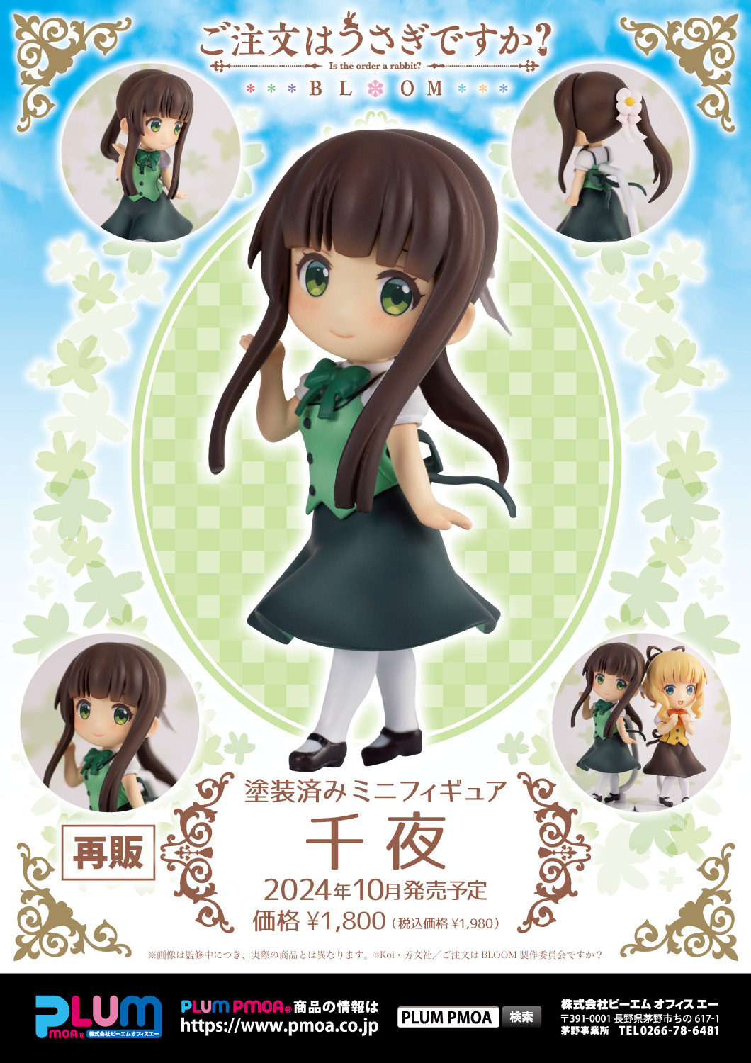 「ACG.GO」「預購」日版 PLUM 請問您今天要來點兔子嗎?   BLOOM 迷你 Figure 宇治松千夜