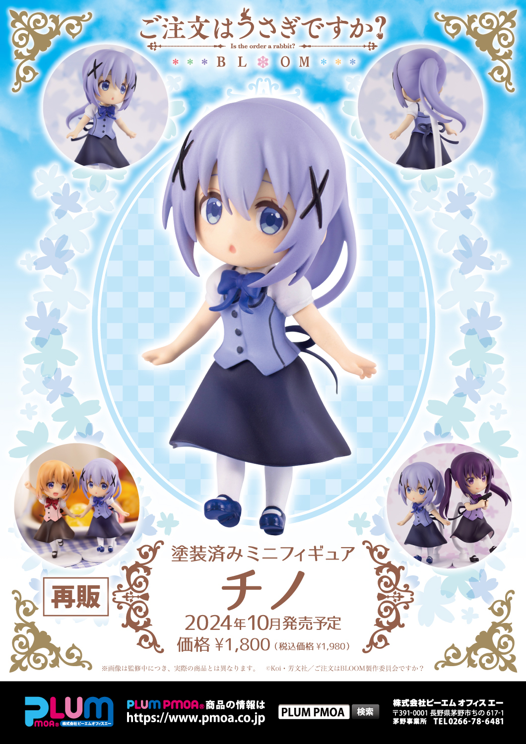 「ACG.GO」「預購」日版 PLUM 請問您今天要來點兔子嗎?   BLOOM 迷你 Figure 香風智乃