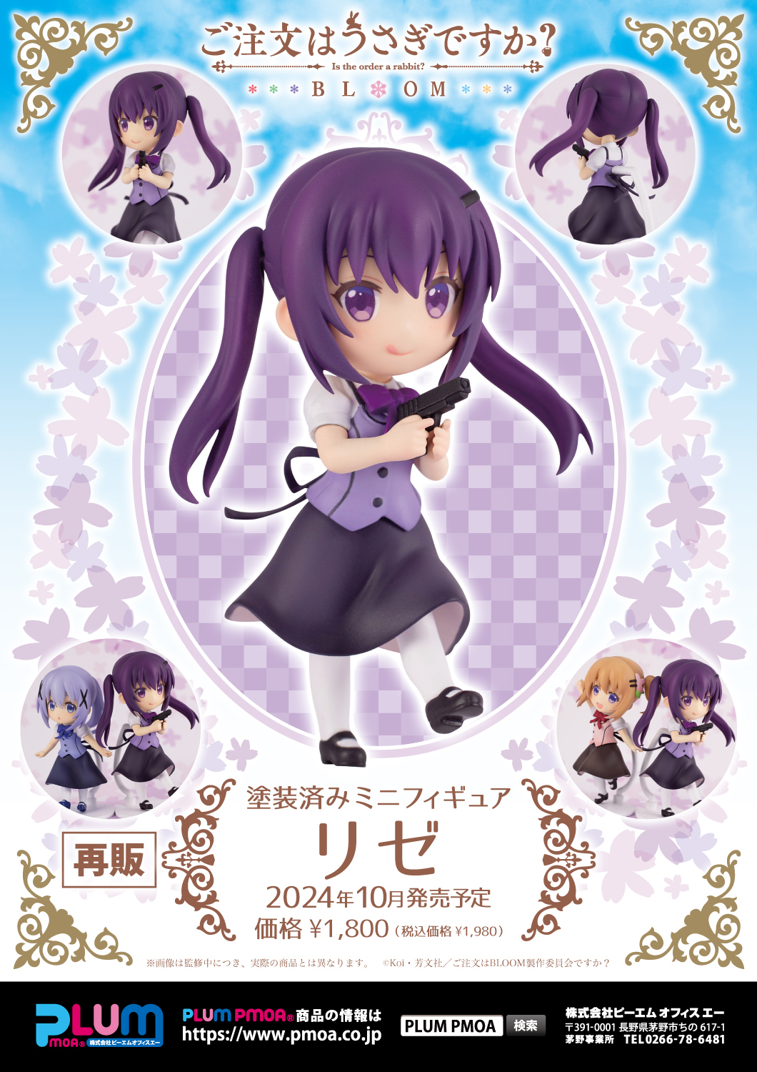 「ACG.GO」「預購」日版 PLUM 請問您今天要來點兔子嗎?   BLOOM 迷你 Figure 天天座理世