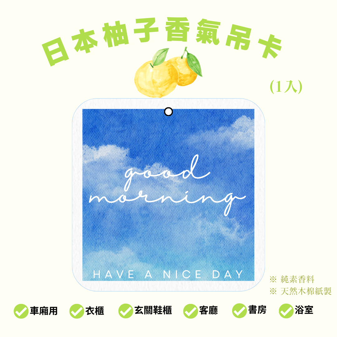 【Yuzu 日本柚子】 香氣吊卡 (1pc)