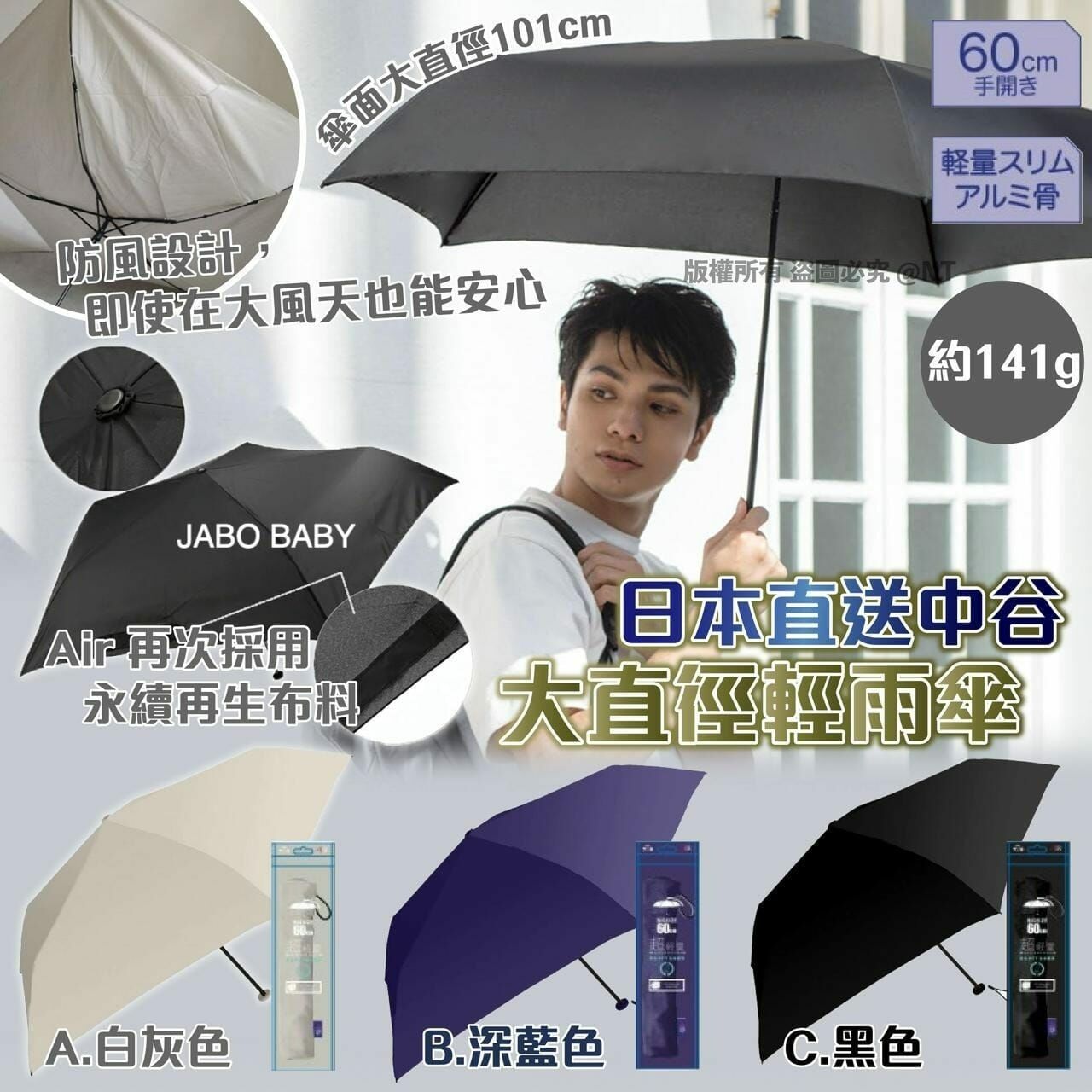 【預訂】A083101 日本中谷大直徑輕雨傘