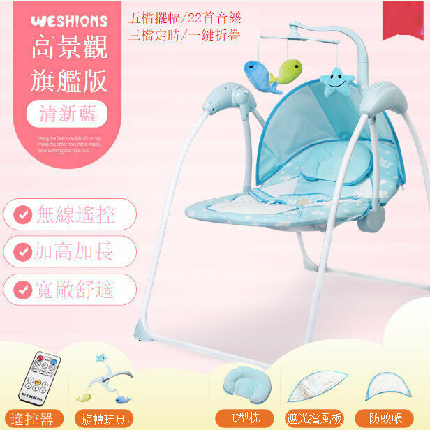 Popular electric baby rocking chair (fresh blue flagship model)