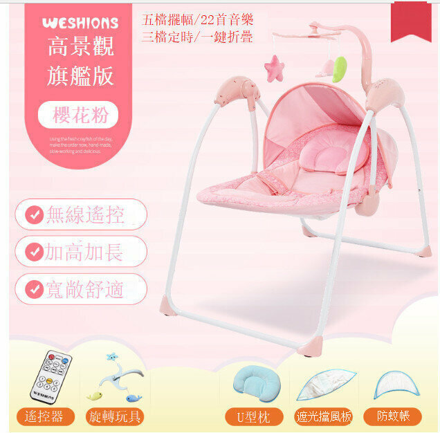The hottest electric baby rocking chair (Sakura pink flagship model)