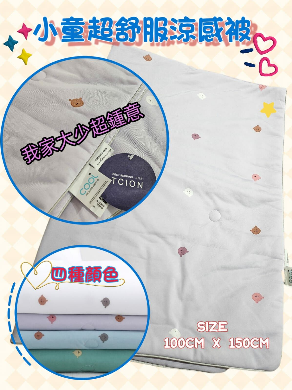 🇰🇷 超舒莫代爾服熊仔圖案涼感被(小童）(K8 BR244)