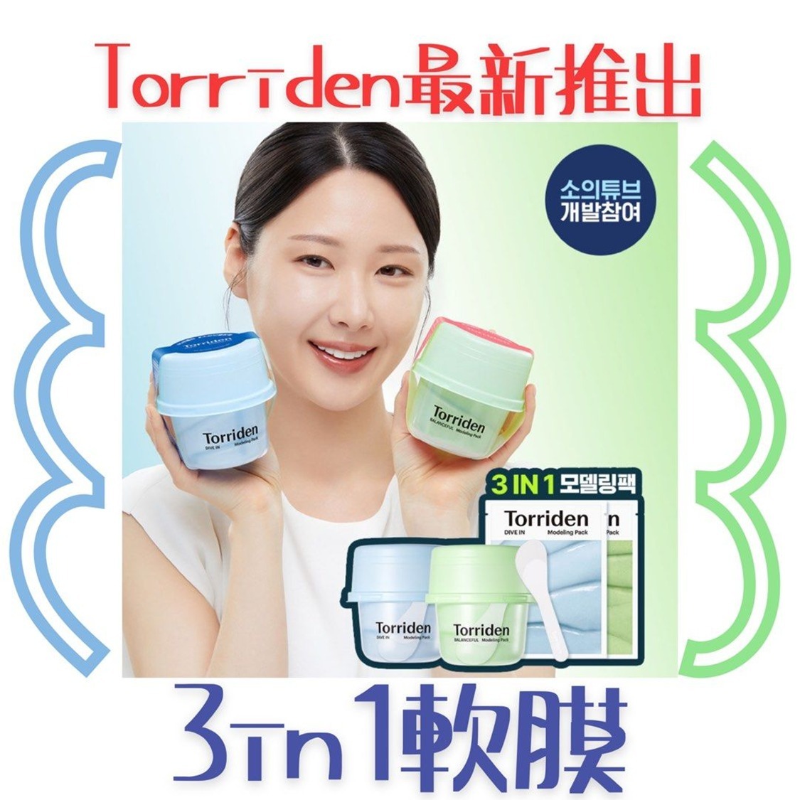 韓國最新 💕 Torriden軟膜粉杯仔 面膜 25g - 2杯/套