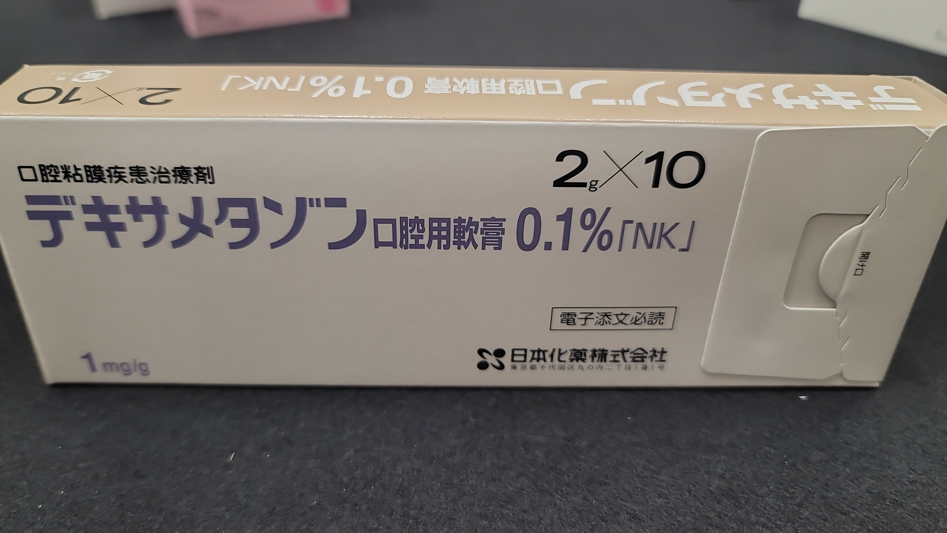J3837  口腔軟膏  $59/1 $115/2  $196/4