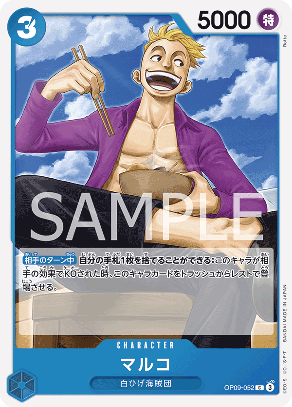 OP09-052 C マルコ