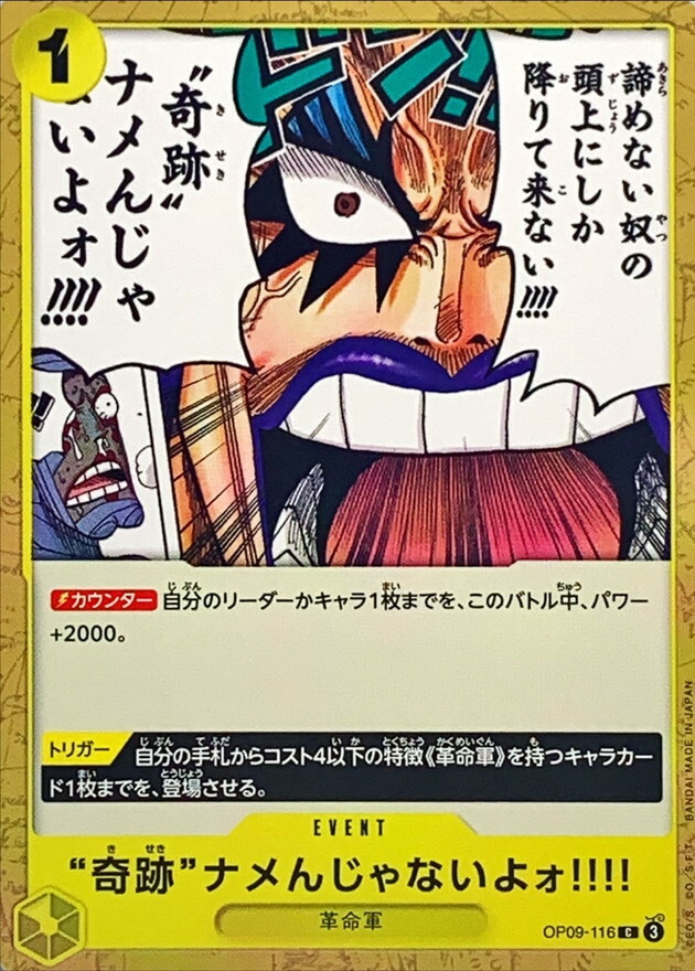 OP09-116 別小看「奇蹟」!!!! 