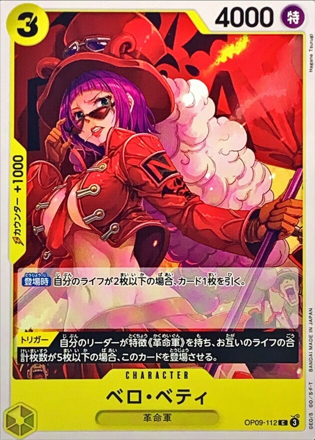 OP09-112 貝洛・蓓媞 