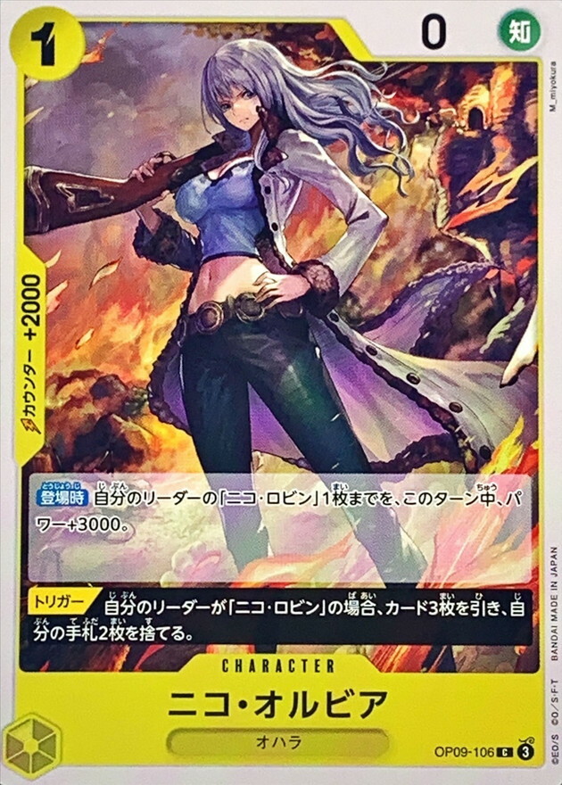 OP09-106 妮可・歐爾比雅 