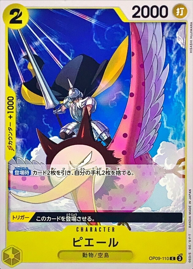 OP09-110 皮耶爾 