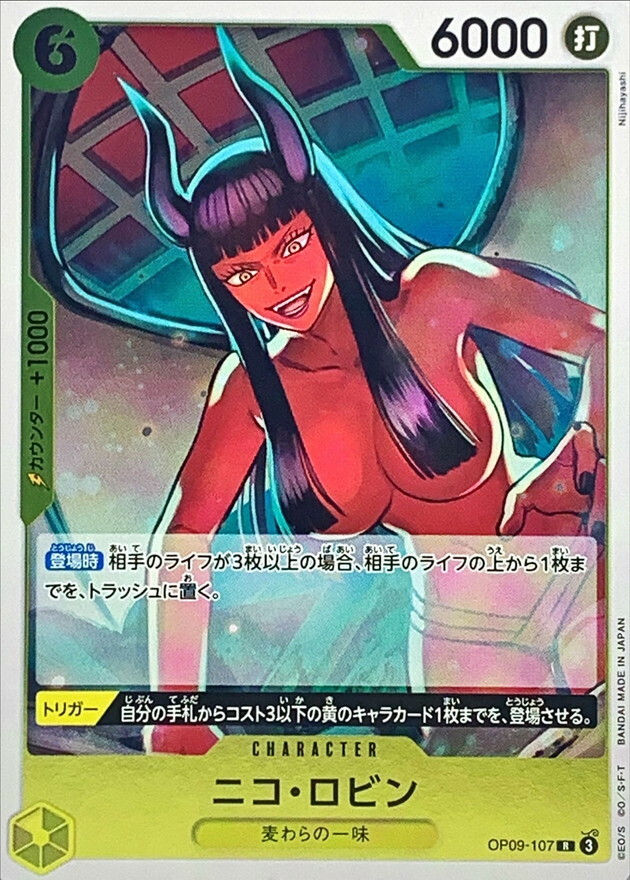 OP09-107 妮可・羅賓 