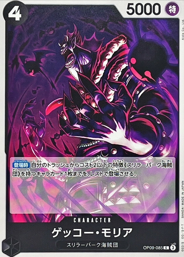 OP09-085 月光・摩利亞 