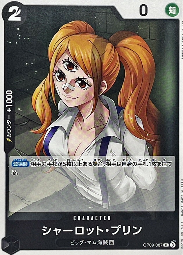 OP09-087 夏洛特・普琳 