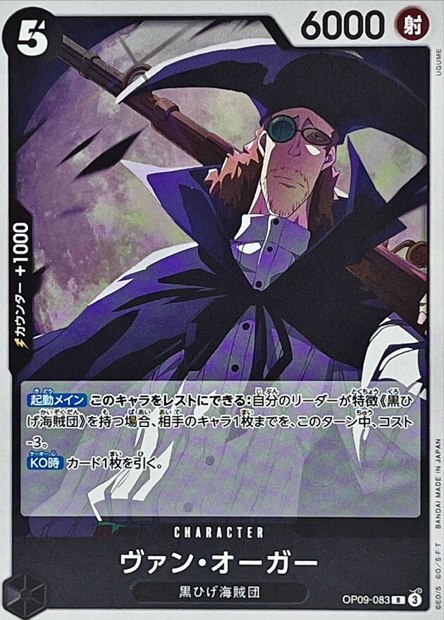 OP09-083 范・歐葛 