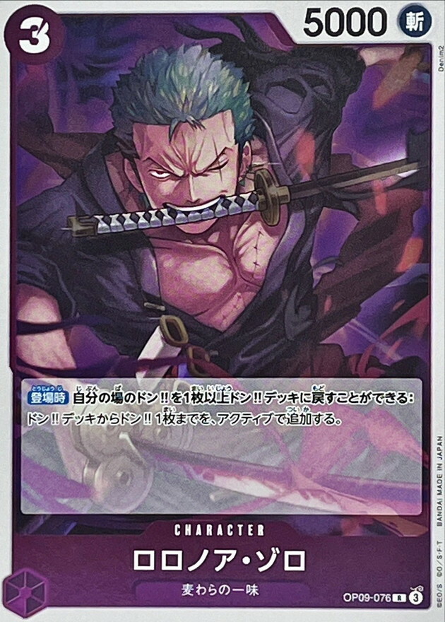 OP09-076 羅羅亞・索隆 