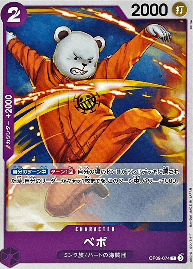 OP09-074 培波 