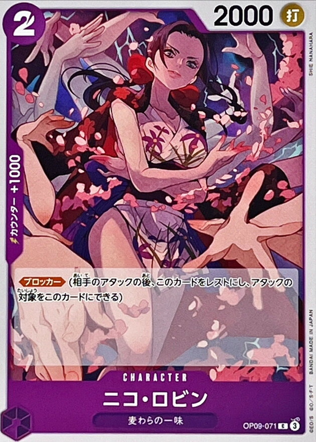 OP09-071 妮可・羅賓 