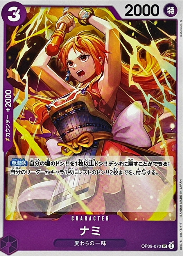 OP09-070 娜美 