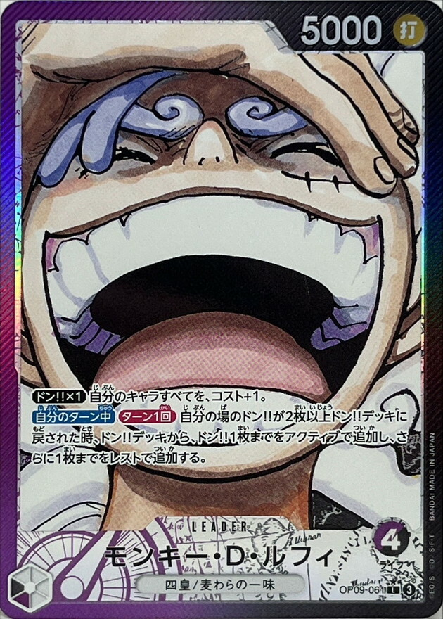 OP09-061 蒙其・D・魯夫(異圖卡) 