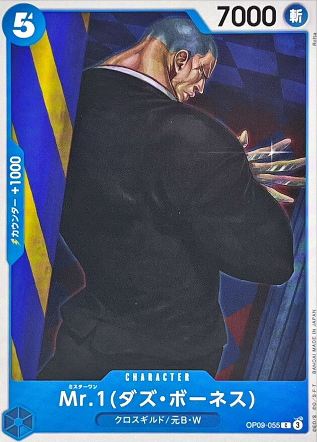 OP09-055 Mr.1(達茲・波涅士) 