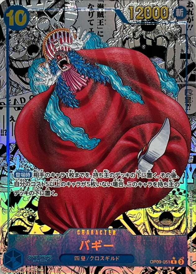 OP09-051 巴其(漫畫異圖卡) 