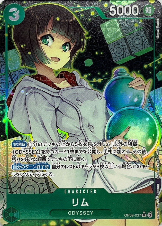 OP09-037 莉姆(異圖卡) 