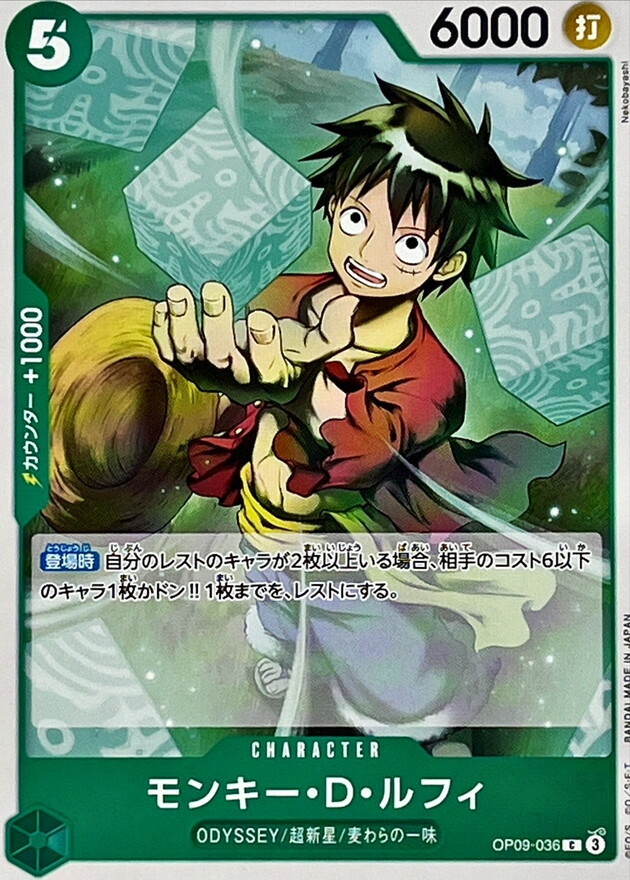 OP09-036 蒙其・D・魯夫 