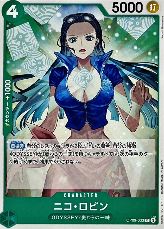 OP09-033 妮可・羅賓 