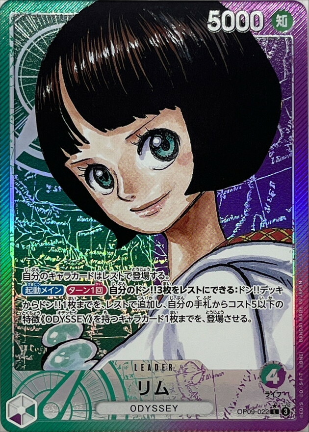 OP09-022 莉姆(異圖卡) 