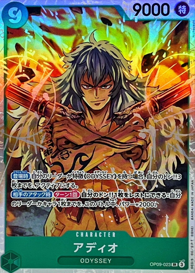 OP09-023 艾狄歐 