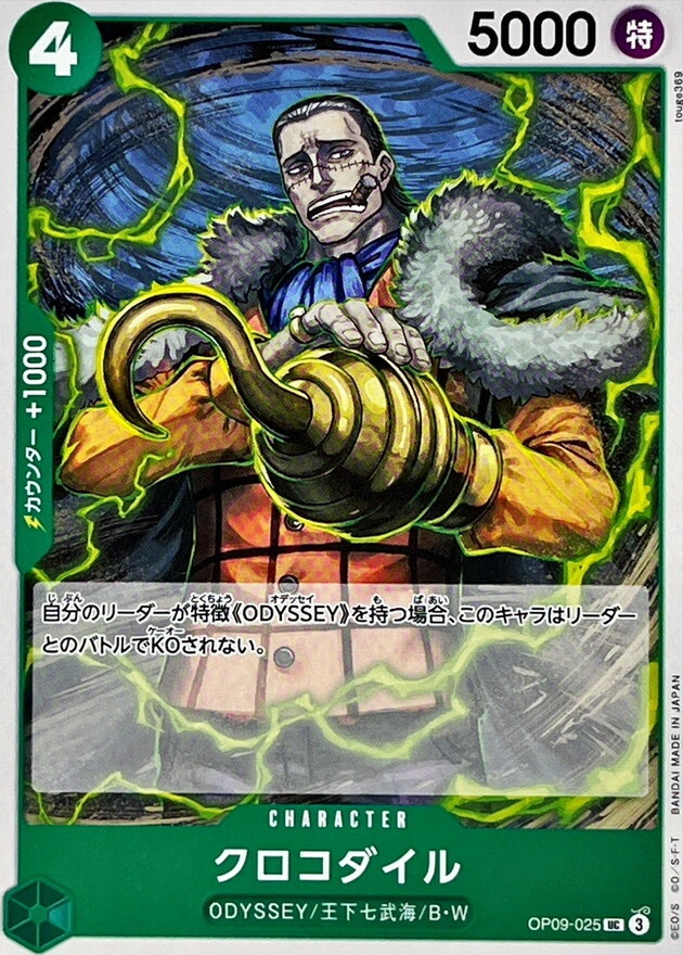 OP09-025 克洛克達爾 